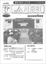 広報誌2009年4月号