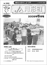 広報誌2009年5月号