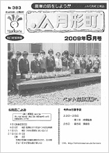 広報誌2009年6月号