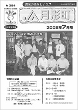 広報誌2009年7月号