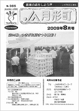 広報誌2009年8月号