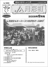 広報誌2009年9月号