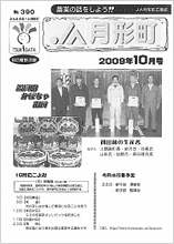 広報誌2009年10月号