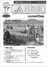 広報誌2009年11月号