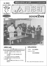 広報誌2010年2月号