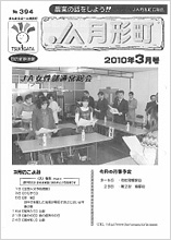 広報誌2010年3月号