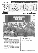 広報誌2008年4月号