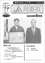 広報誌2008年5月号