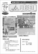 広報誌2008年6月号