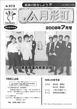 広報誌2008年7月号