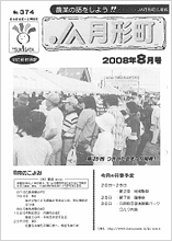 広報誌2008年8月号