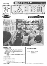 広報誌2008年9月号