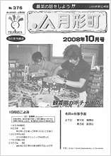 広報誌2008年10月号