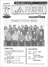 広報誌2008年11月号