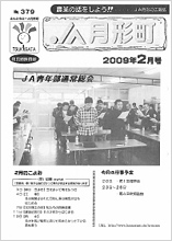 広報誌2009年2月号