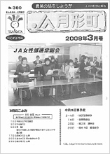 広報誌2009年3月号