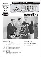 広報誌2006年6月号