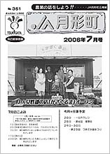 広報誌2006年7月号