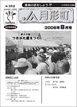 広報誌2006年8月号