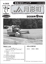 広報誌2006年9月号