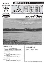 広報誌2006年10月号