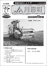 広報誌2006年11月号