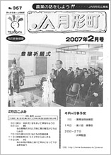 広報誌2007年2月号