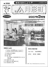 広報誌2007年3月号
