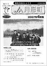 広報誌2007年4月号