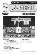 広報誌2007年5月号