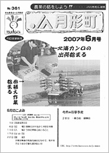 広報誌2007年6月号