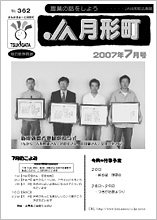 広報誌2007年7月号