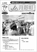 広報誌2007年8月号