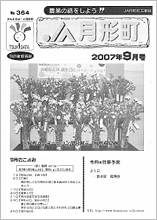 広報誌2007年9月号