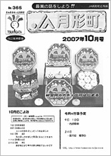 広報誌2007年10月号