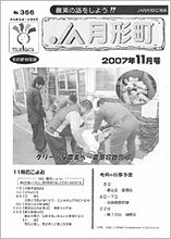 広報誌2007年11月号