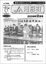 広報誌2008年2月号