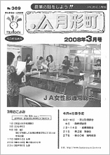 広報誌2008年3月号