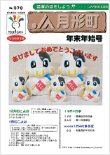 広報誌2009年末年始号