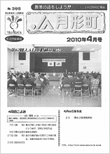 広報誌2010年4月号