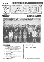 広報誌2010年5月号