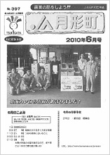 広報誌2010年6月号