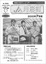 広報誌2010年7月号