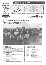 広報誌2010年8月号