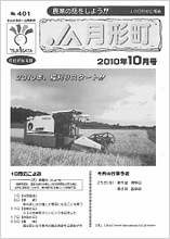 広報誌2010年10月号