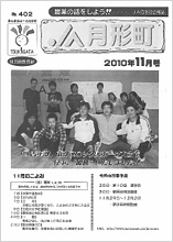 広報誌2010年11月号