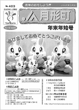 広報誌2011年末年始号