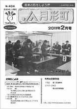 広報誌2011年2月号