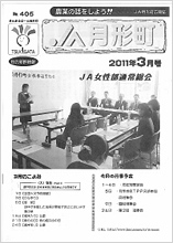 広報誌2011年3月号