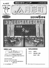 広報誌2011年5月号